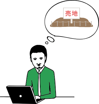 イラスト：土地の検索はどうしたらいいの？